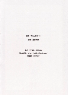 (CT8) [STAR☆GENOM (Onija Tarou)] Time Pokaan (Renkin San-kyuu Magical Pokaan) - page 25