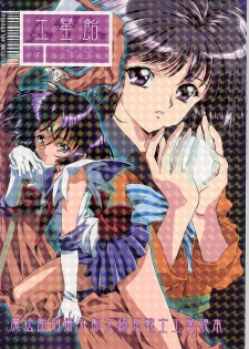 (C62) [Henrei-kai (Kawarajima Koh)] Dosei Ame (Bishoujo Senshi Sailor Moon) - page 1