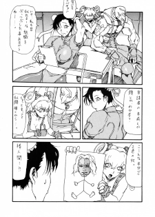 [JUNNY Heya] Youchuui Jinbutsu. (Street Fighter) - page 14