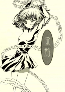 (CR31)[Henrei-kai (Kawarajima Koh)] Hotaru Ame (Bishoujo Senshi Sailor Moon) - page 2