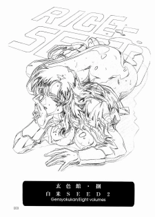 (C65)[Gensyokukan (Hakumai Gen) & Henrei-kai (Kawarajima Koh)] Gensyokukan Hatsu Hakumai Shido 2 RICE-SEED 2 (Kidou Senshi Gundam SEED) - page 2