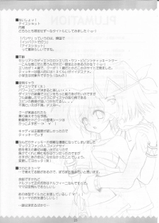 (SC26) [PLUM (Kisaragi Kanna)] Naisho! (Sukatto Golf Pangya) - page 22