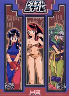 [Heroes Factory (Fujimoto Hideaki)] Triple Miracle (Dragonball, Saint Seiya, Ranma 1/2, Urusei Yatsura)