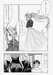 [Kocher (Various) Kocher Final Completion (Sakura Taisen, Ah! My Goddess, You're Under Arrest) - page 32