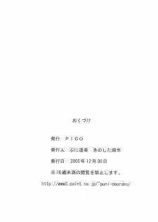 (C69) [Puni-Douraku (Kinoshita Junichi)] SYU-TOU (Keroro Gunsou) - page 25