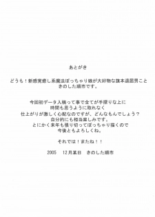(C69) [Puni-Douraku (Kinoshita Junichi)] SYU-TOU (Keroro Gunsou) - page 24