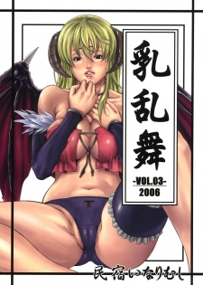 (C69) [Minshuku Inarimushi (Syuuen)] Chichiranbu Vol. 03 (Ragnarok Online) - page 1