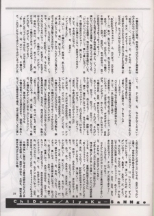 (C58) [HarthNir (Misakura Nankotsu)] Anti Christ Trickster (Magical Antique) - page 38