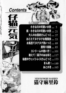 [Nekonomori Maririn] Koneko Genki!! - page 7