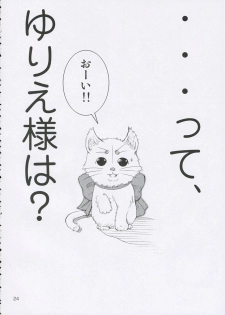 [narrow cats (Katase 3000 GT)] Kamisama ni Koishite (Kamichu!) - page 23