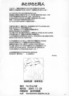 (Kasukabe Bussanten) [Raiden Labo (Raiden)] Takara Nyuugyuu -Iwasaki Shiten- (Lucky Star) - page 42