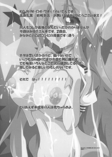 (Kasukabe Bussanten) [Raiden Labo (Raiden)] Takara Nyuugyuu -Iwasaki Shiten- (Lucky Star) - page 4