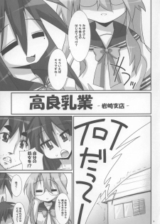 (Kasukabe Bussanten) [Raiden Labo (Raiden)] Takara Nyuugyuu -Iwasaki Shiten- (Lucky Star) - page 5