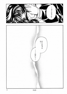 (C59) [Kyougetsutei (Various)] CARDCAPTOR SAKURACHANG! 2 Sakura-chan SecondStage (CardCaptor Sakura) - page 18