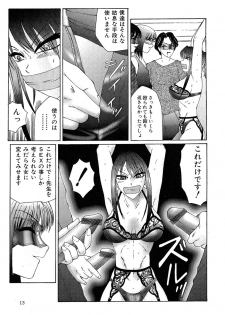 [Fuusen Club] Daraku [2006] - page 14