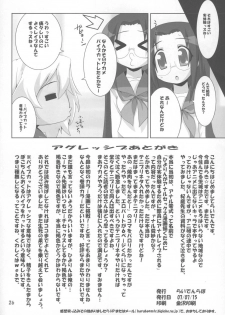 [Raiden Labo (Raiden)] Hiyorin no Aniken Nikki (Lucky Star) - page 26