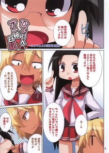 [Raiden Labo (Raiden)] Hiyorin no Aniken Nikki (Lucky Star) - page 3