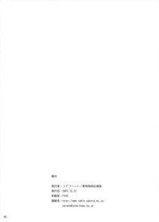 (C73) [Kakumei Seifu Kouhoushitsu (RADIOHEAD)] Theseus no Fune -Sex Sphere- (Martian Successor Nadesico) - page 49