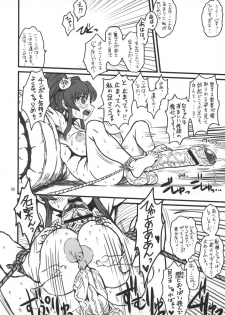 (C73) [Kakumei Seifu Kouhoushitsu (RADIOHEAD)] Theseus no Fune -Sex Sphere- (Martian Successor Nadesico) - page 29