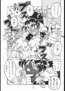 G-Men'98 大和編 - page 8