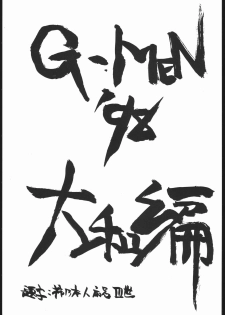 G-Men'98 大和編 - page 2