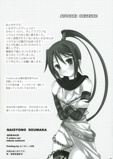 (SC39) [3 colors cat (Miketa Miekichi)] NAISYONO SOUMAKA (Soul Eater) - page 21