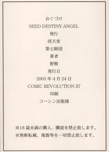 (CR37) [Intendou (Yaju)] SEED DESTINY ANGEL 1 (Gundam SEED DESTINY) - page 17