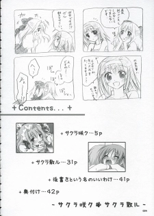 (ComiChara) [Titokara 2nd Branch (Manami Tatsuya)] Sakura Saku * Sakura Chiru + (D.C. ～ Da Capo ～) - page 3