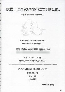 (ComiChara) [Titokara 2nd Branch (Manami Tatsuya)] Sakura Saku * Sakura Chiru + (D.C. ～ Da Capo ～) - page 41