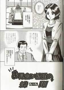 [Chikaishi Masashi] Mother Insert - page 37