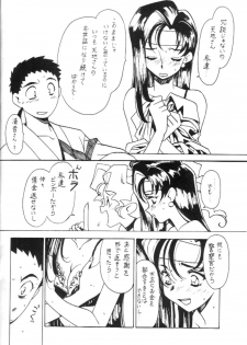 [Bible (Ogata Satomi)] Kyouakuteki Shidou Vol. 11 Junbigou Version 3 (Tenchi Muyou!) - page 3