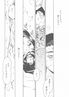 [Bible (Ogata Satomi)] Kyouakuteki Shidou Vol. 11 Junbigou Version 3 (Tenchi Muyou!) - page 20