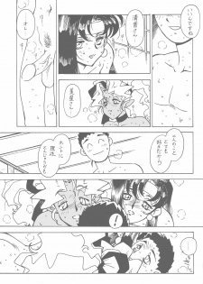 [Bible (Ogata Satomi)] Kyouakuteki Shidou Vol. 11 Junbigou Version 3 (Tenchi Muyou!) - page 10