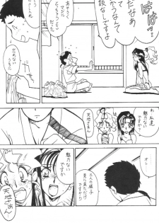 [Bible (Ogata Satomi)] Kyouakuteki Shidou Vol. 11 Junbigou Version 3 (Tenchi Muyou!) - page 4