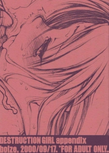 (SC9) [bolze. (rit.)] DESTRUCTION GIRL Appendix (Shizuku) - page 1