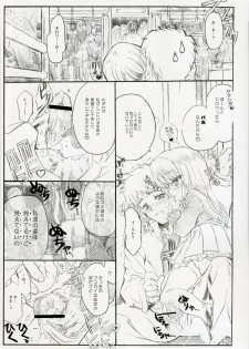 (C67) [Neko-bus Tei (Shaa)] Illya Train Shopping (Fate/stay night) - page 12