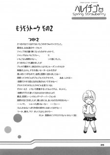 (CR35) [Amazake Hatosyo-ten (Yoshu Ohepe)] Haru Ichigo - Spring Strawberry (Ichigo 100%) - page 24