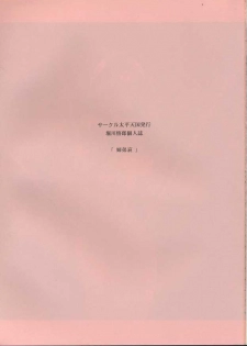 (C47) [Circle Taihei-Tengoku (Horikawa Gorou)] Shitei Ai - page 2