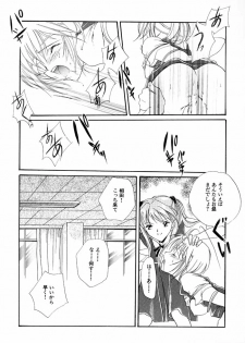 [Kyougetsutei] 猫のトルソ - page 12