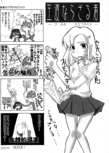 (C66) [MeroMeroFactory XL (Mochisuke Teru)] Sokkyou Copy Hon (Various) - page 9