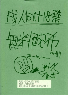 (C65) [MOON RULER (Tsukino Jyogi)] Shinkan Ochichatta yo Gomen Nasai Bon (Azumanga Daioh) - page 20