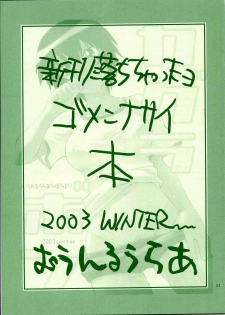 (C65) [MOON RULER (Tsukino Jyogi)] Shinkan Ochichatta yo Gomen Nasai Bon (Azumanga Daioh) - page 1