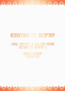 (C71) [Circle Energy (Imaki Hitotose)] Komithra No Eropon? (Final Fantasy XI) - page 20