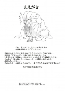 (C67) [Jack-O'-lantern (EBIFLY, Neriwasabi)] KANIUMA- (Final Fantasy XI) - page 4