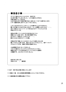 (C73) [Kikuya (Kimura Naoki)] Azusa Yumi (Kizuato) - page 20