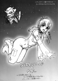 (C73) [Escargot Club (Juubaori Mashumaro)] Pink Tyhoon (Gundam 00) - page 17