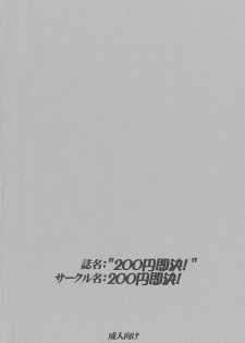 (CR27) [bolze.] 200 yen sokketsu! - page 11
