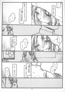(C58) [Bolze (rit.)] Destruction Girl (Shizuku) - page 4