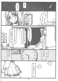 (C58) [Bolze (rit.)] Destruction Girl (Shizuku) - page 17