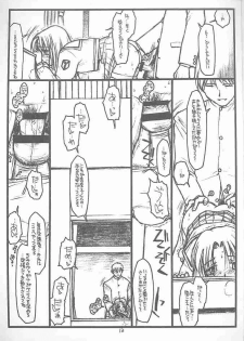 (C58) [Bolze (rit.)] Destruction Girl (Shizuku) - page 12